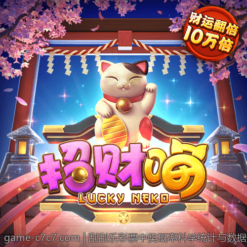 刮刮乐彩票中奖概率科学统计与数据解读