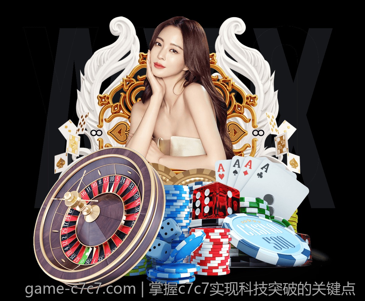 掌握c7c7实现科技突破的关键点