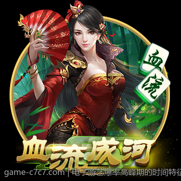 电子游艺爆率高峰期的时间特征及其形成原因