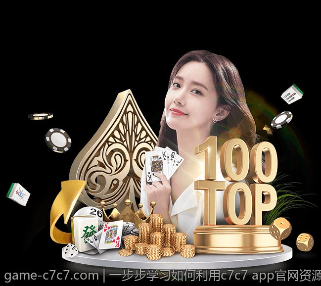 一步步学习如何利用c7c7 app官网资源