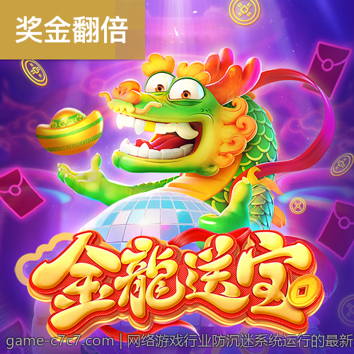 网络游戏行业防沉迷系统运行的最新法规条件分析
