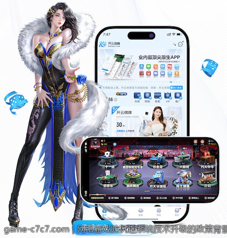 网络游戏防沉迷系统技术升级的政策背景和法规要求