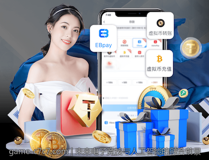 未来电子竞技与人工智能的融合前景