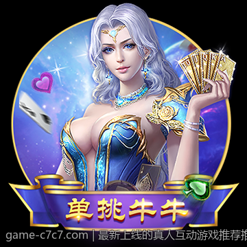 最新上线的真人互动游戏推荐推荐