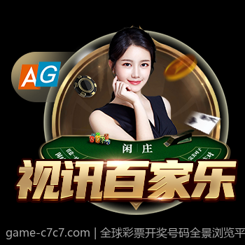 全球彩票开奖号码全景浏览平台