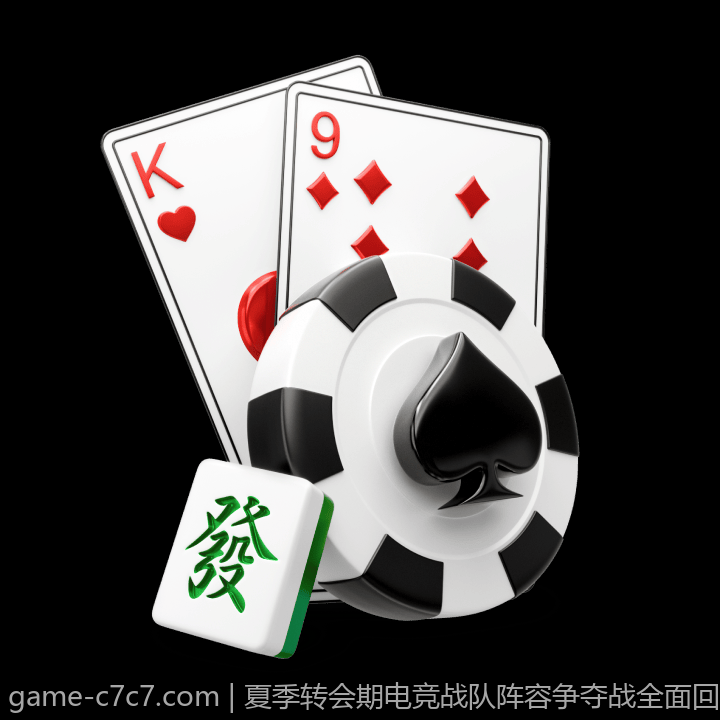 夏季转会期电竞战队阵容争夺战全面回顾