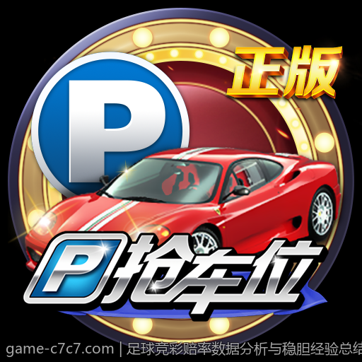 足球竞彩赔率数据分析与稳胆经验总结