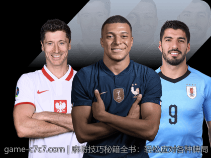 麻将技巧秘籍全书：轻松应对各种牌局