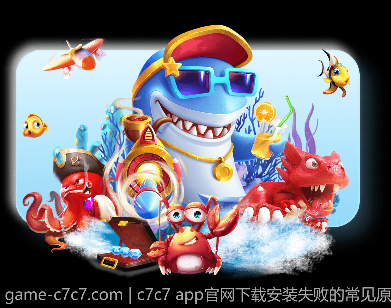 c7c7 app官网下载安装失败的常见原因及解决方案