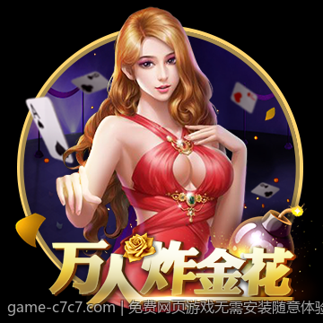免费网页游戏无需安装随意体验