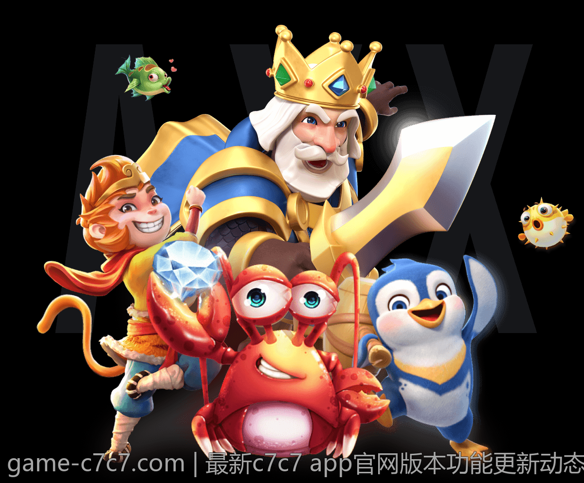 最新c7c7 app官网版本功能更新动态