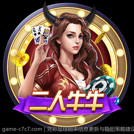 竞彩足球赔率信息更新与稳胆策略建议