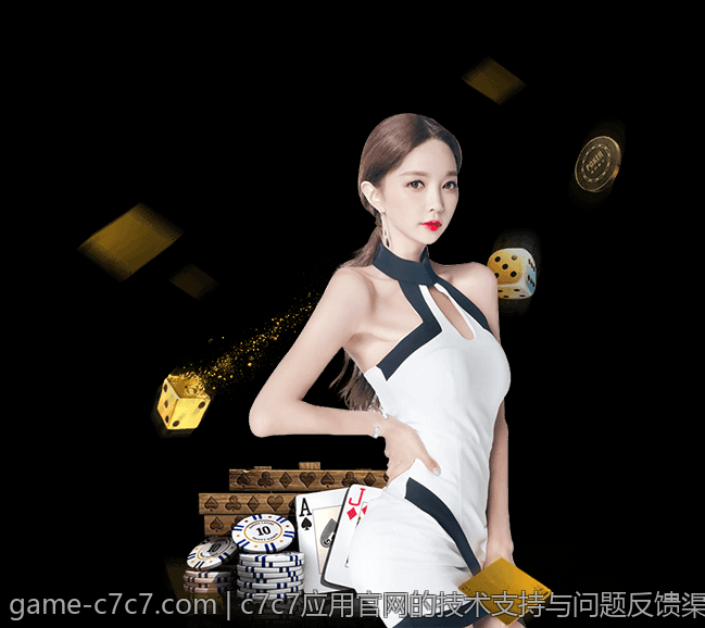 c7c7应用官网的技术支持与问题反馈渠道