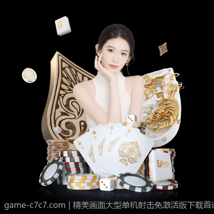 精美画面大型单机射击免激活版下载首选
