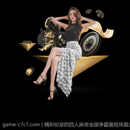 精彩纷呈的四人麻将全国争霸赛现场直击