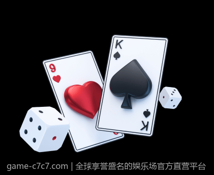 全球享誉盛名的娱乐场官方直营平台